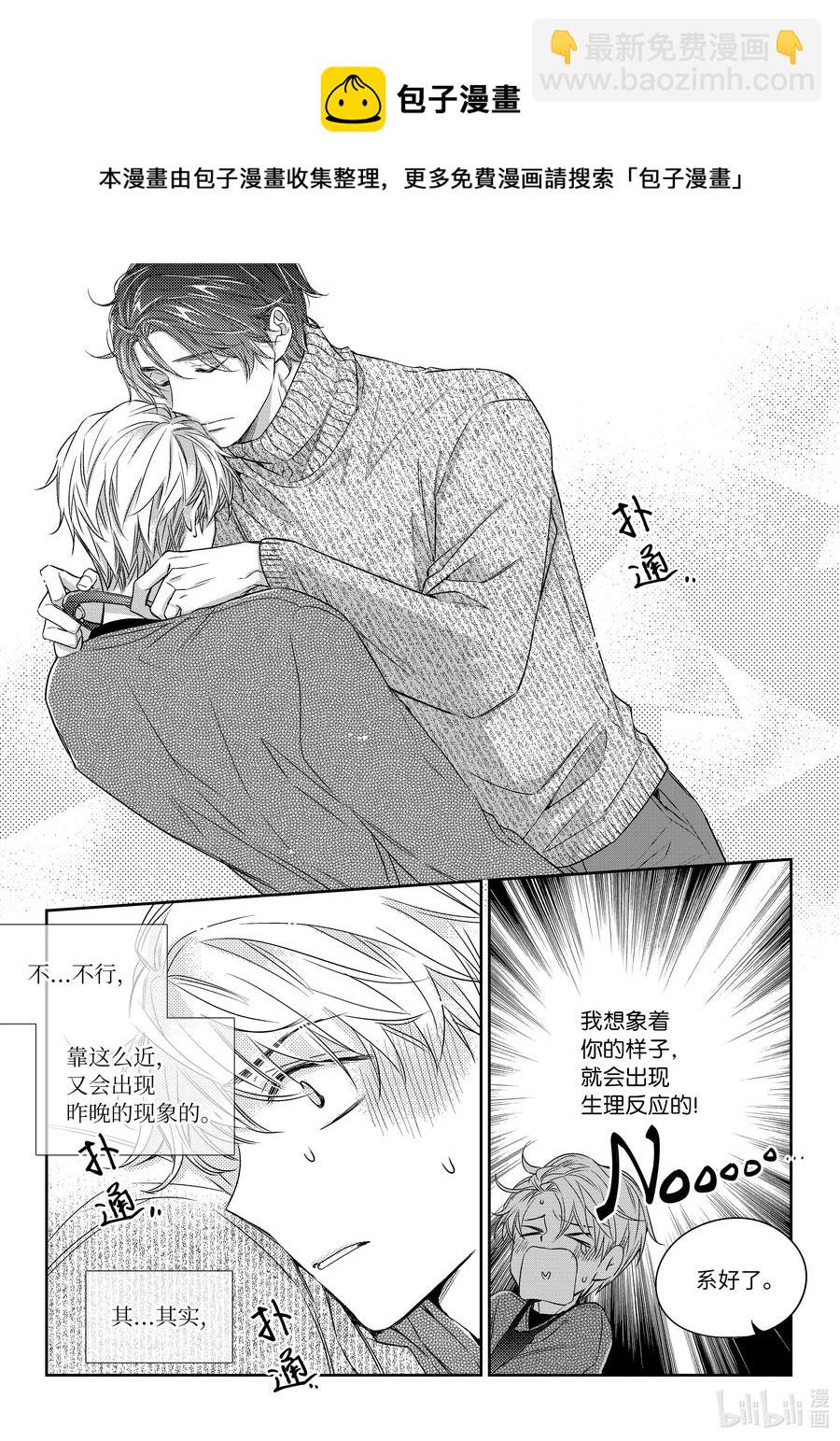 《意外的恋爱史》18 阴差阳错 第17页