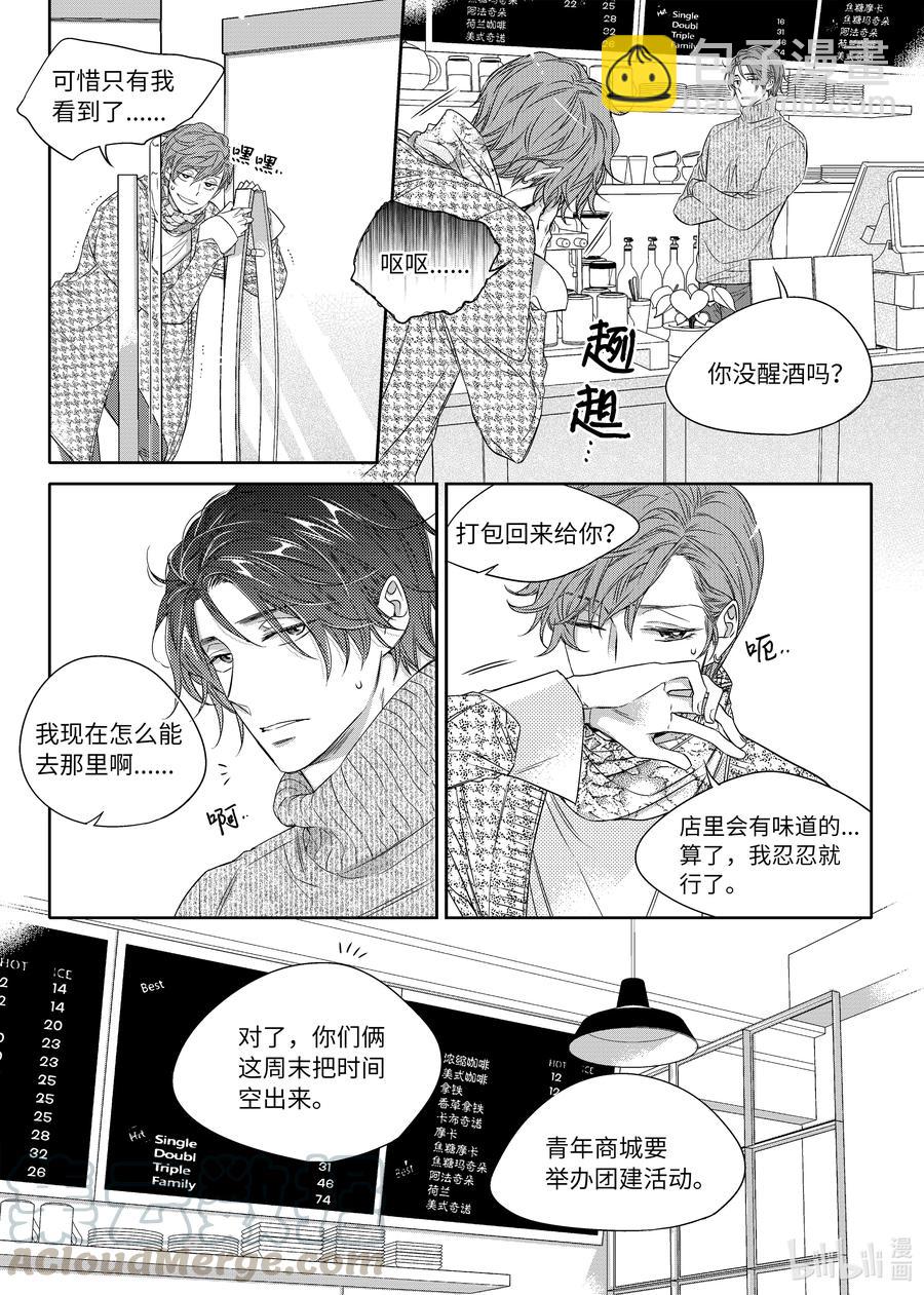《意外的恋爱史》18 阴差阳错 第19页