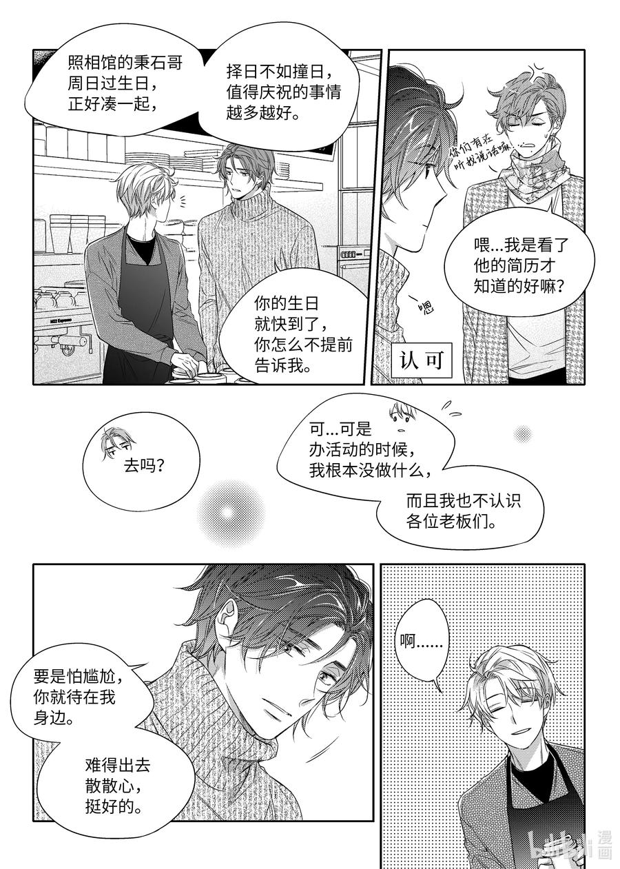 《意外的恋爱史》18 阴差阳错 第21页