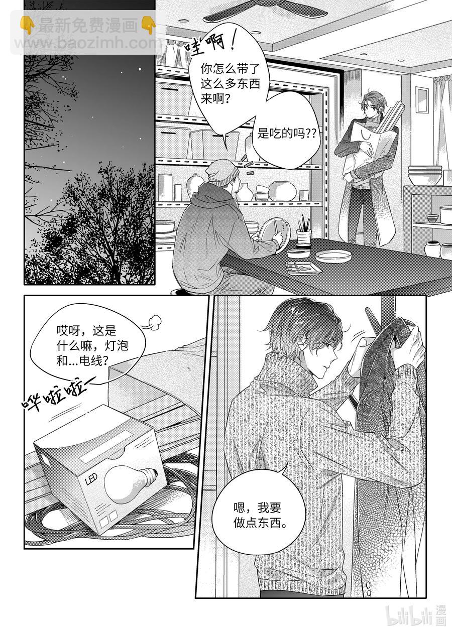 《意外的恋爱史》18 阴差阳错 第23页