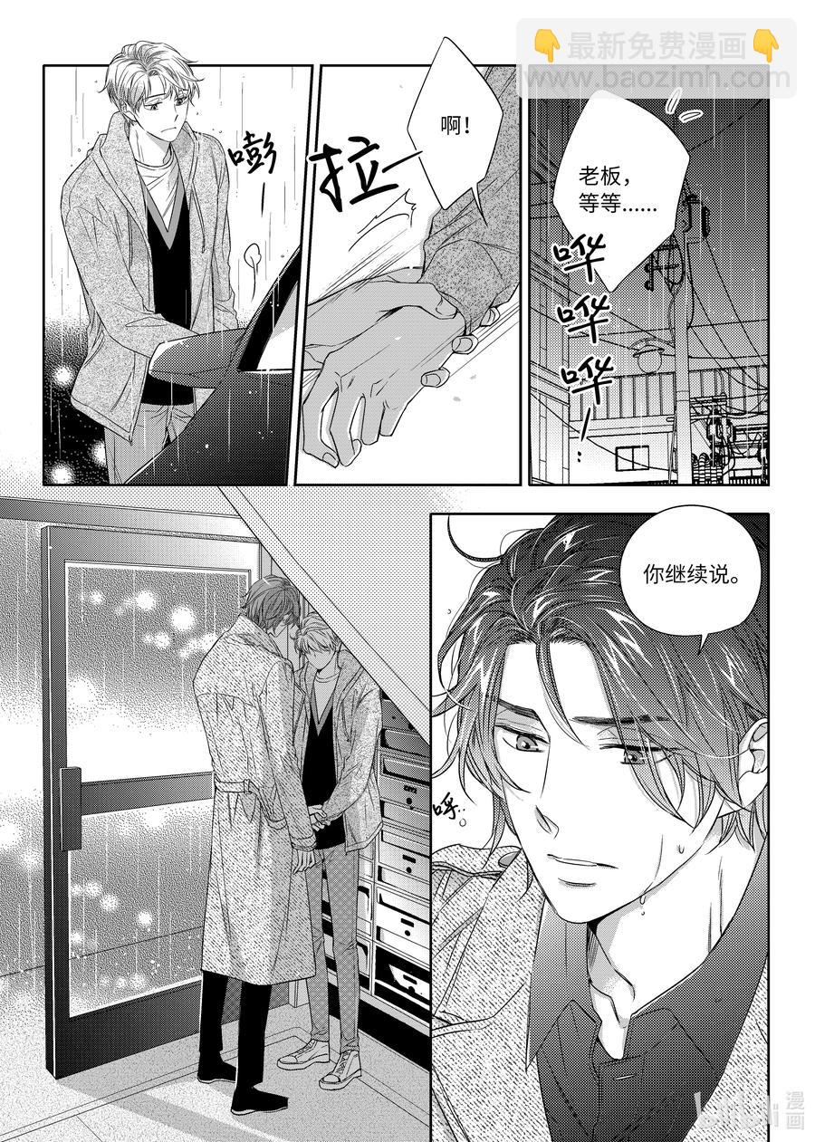 《意外的恋爱史》18 阴差阳错 第3页