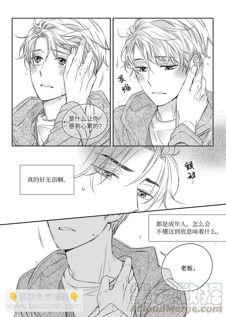 《意外的恋爱史》18 阴差阳错 第4页