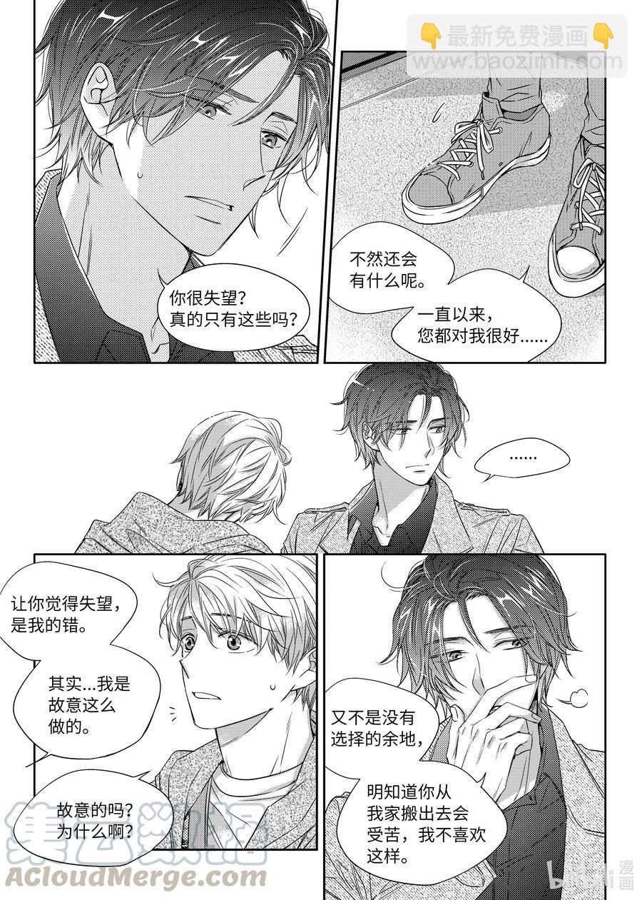 《意外的恋爱史》18 阴差阳错 第7页