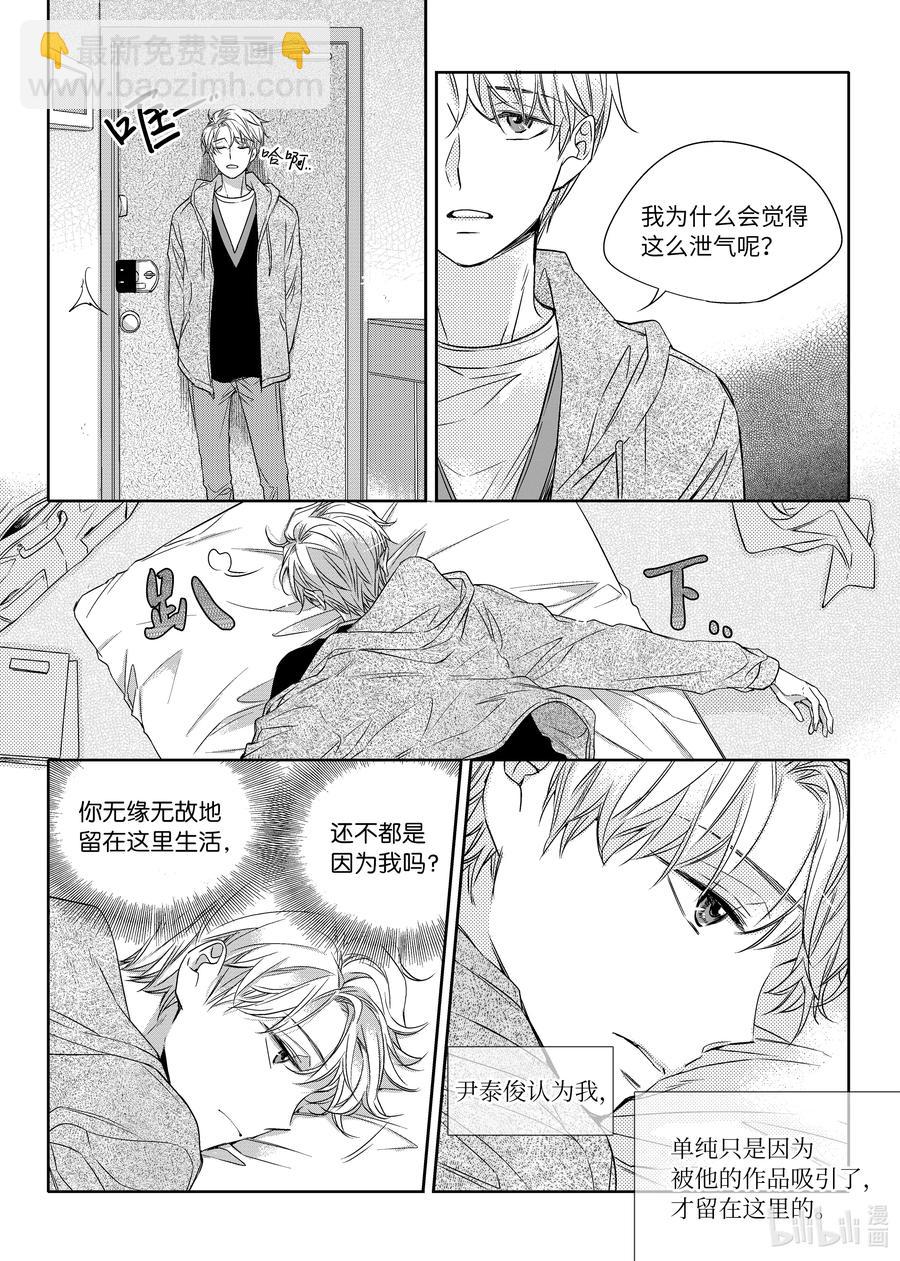 《意外的恋爱史》18 阴差阳错 第9页