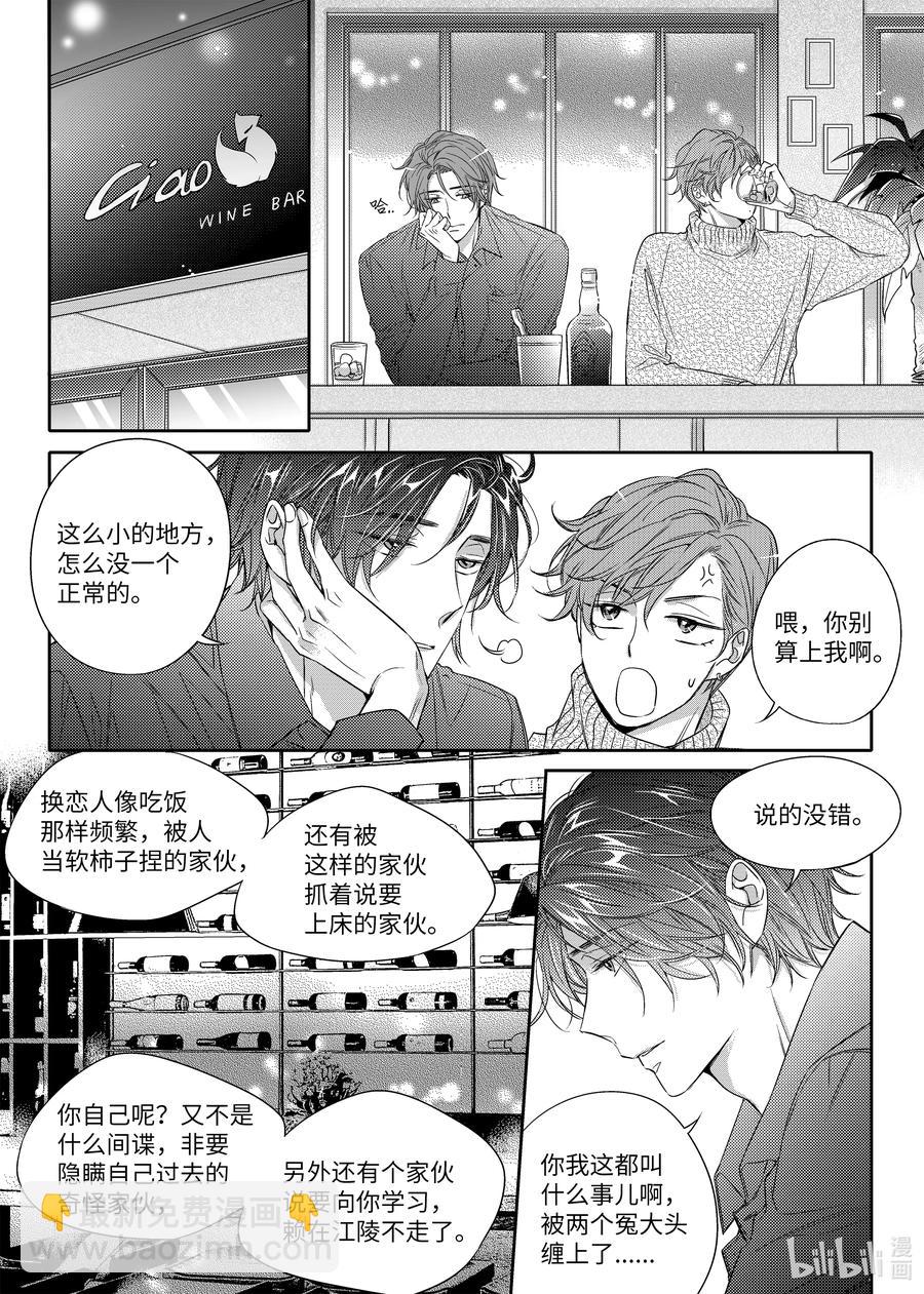 《意外的恋爱史》17 欲擒故纵 第12页