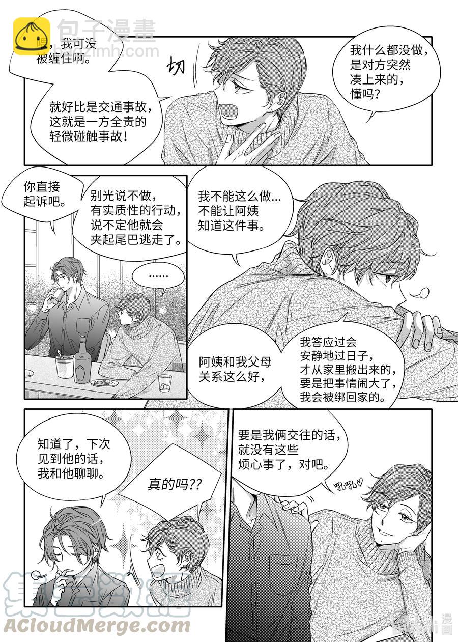 《意外的恋爱史》17 欲擒故纵 第13页