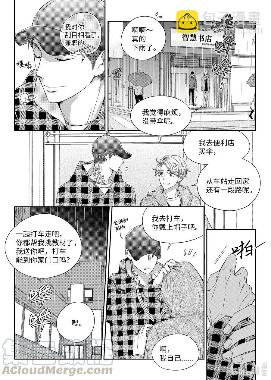 《意外的恋爱史》17 欲擒故纵 第19页