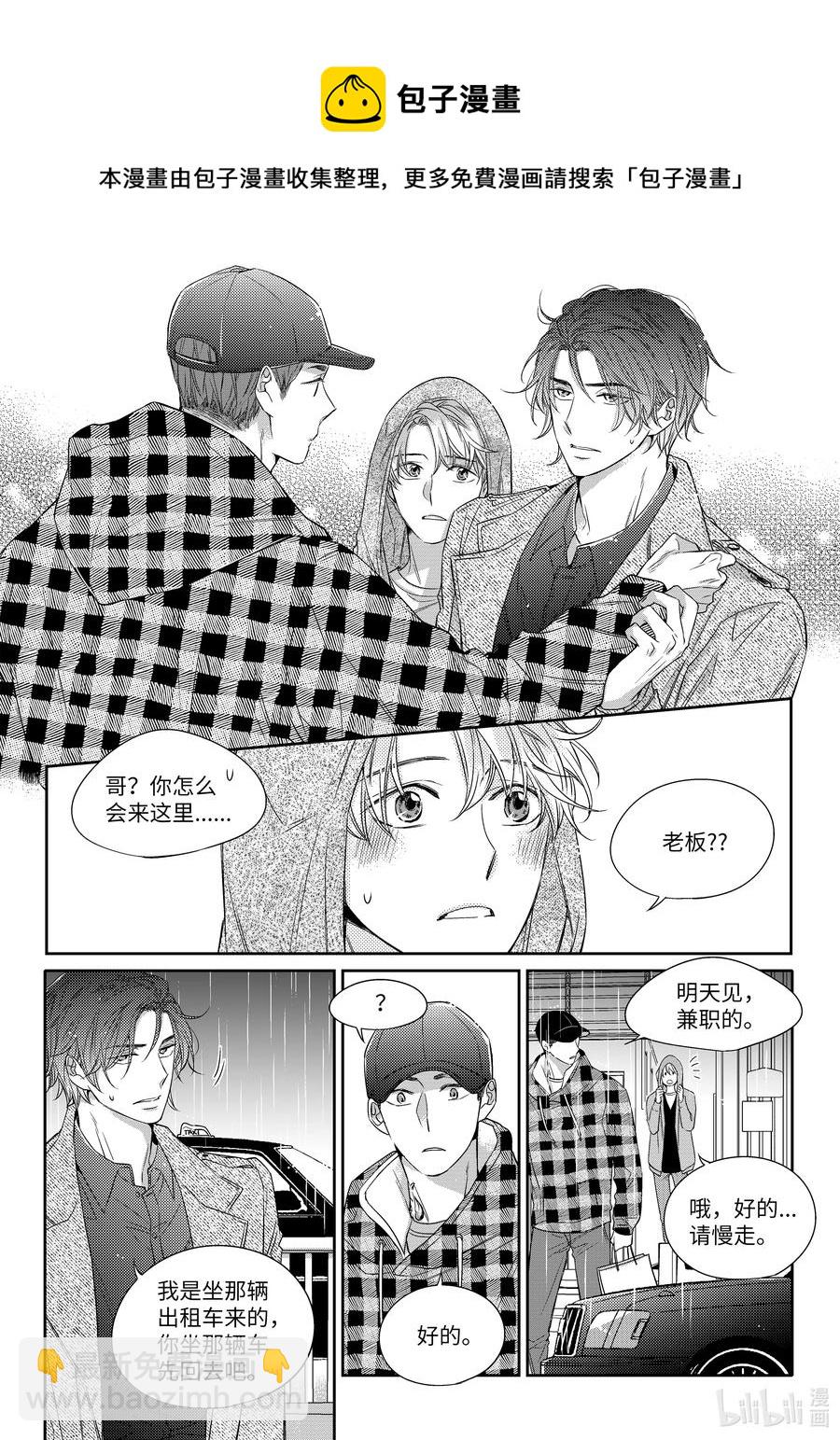 《意外的恋爱史》17 欲擒故纵 第20页