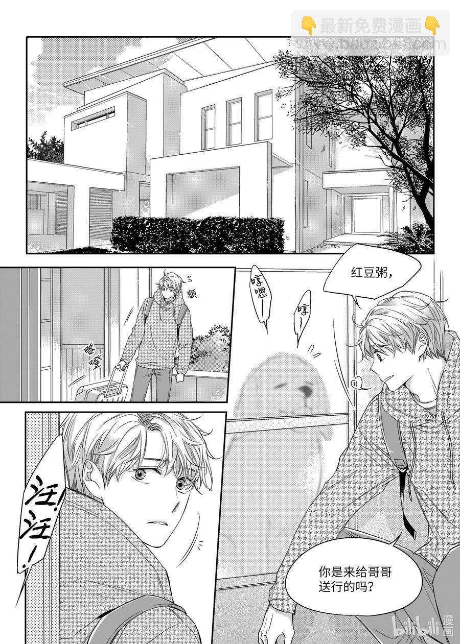 《意外的恋爱史》17 欲擒故纵 第2页