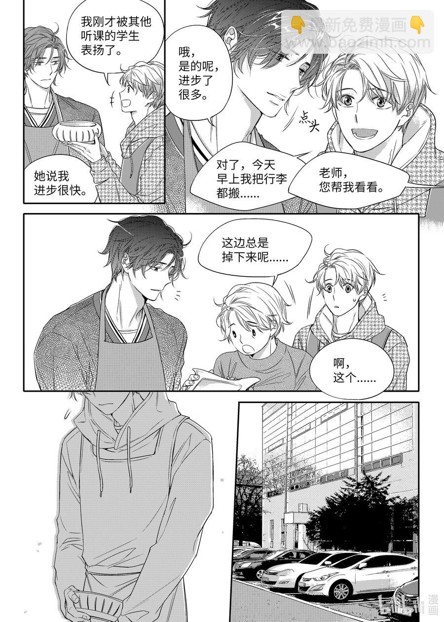 《意外的恋爱史》17 欲擒故纵 第6页