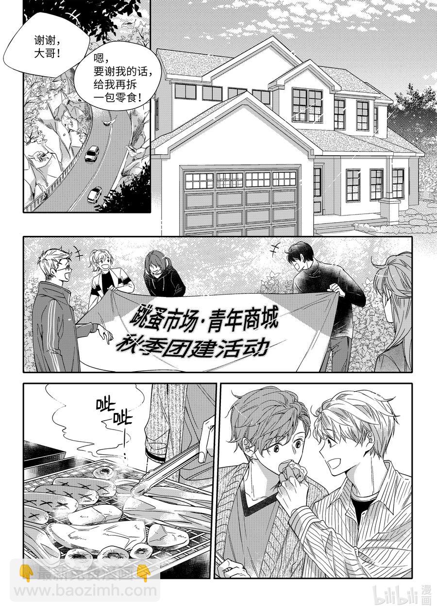 《意外的恋爱史》19 爱的告白 第14页