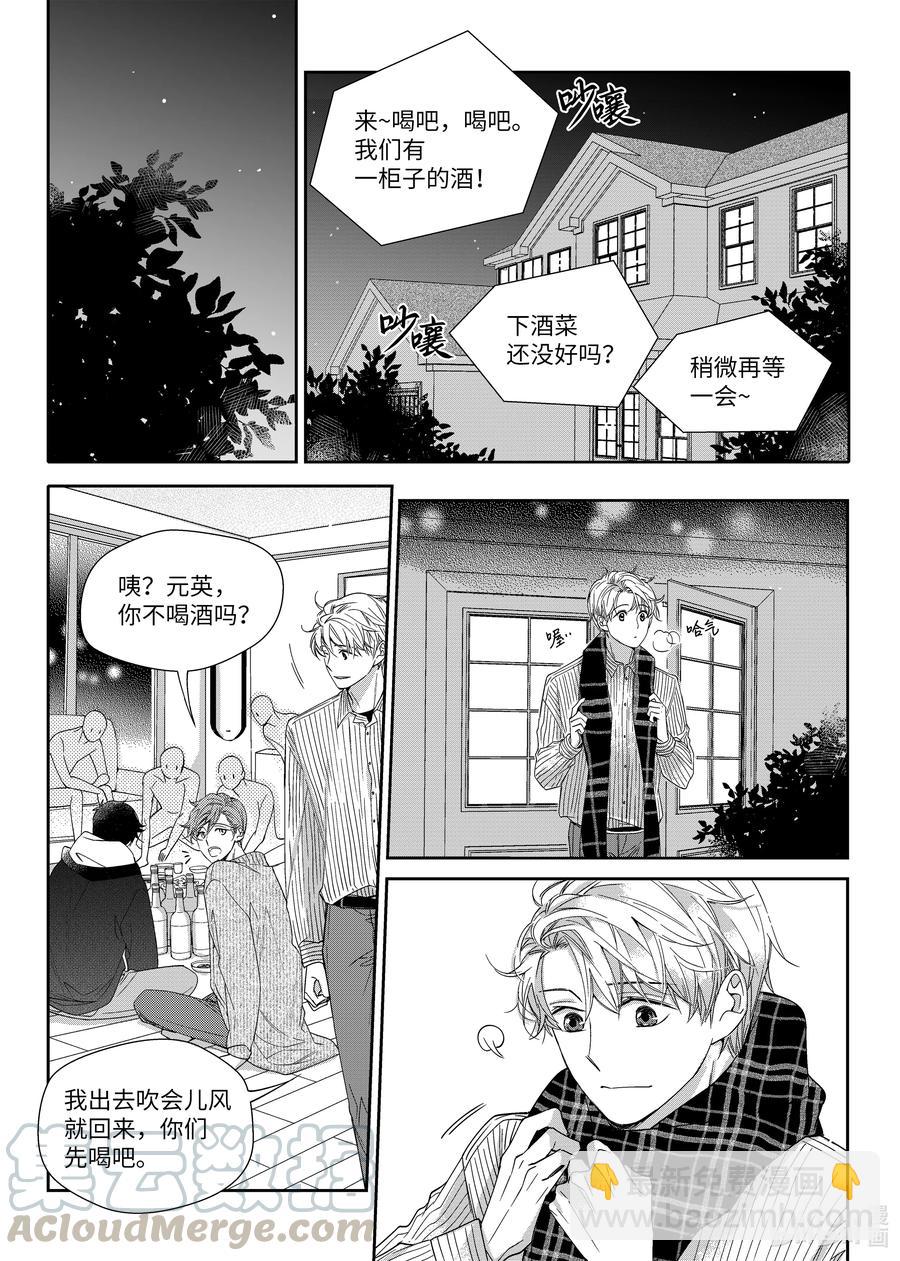 《意外的恋爱史》19 爱的告白 第16页