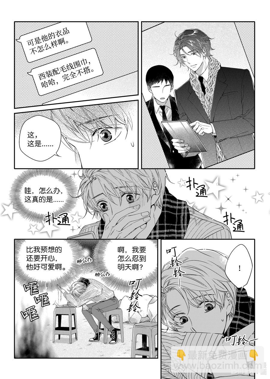 《意外的恋爱史》19 爱的告白 第18页