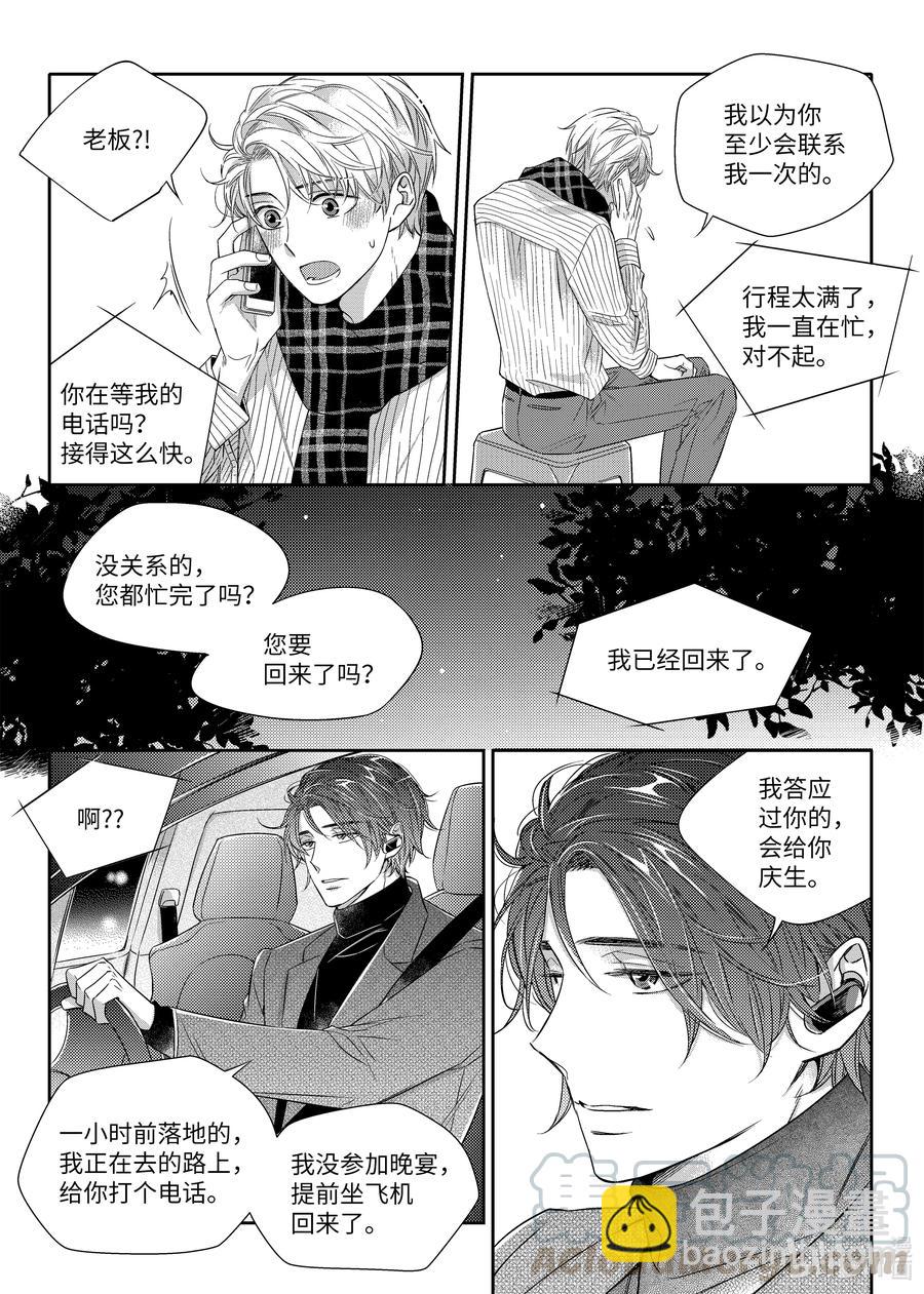 《意外的恋爱史》19 爱的告白 第19页