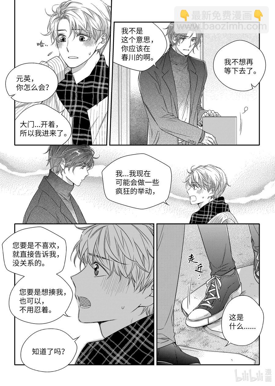 《意外的恋爱史》19 爱的告白 第23页
