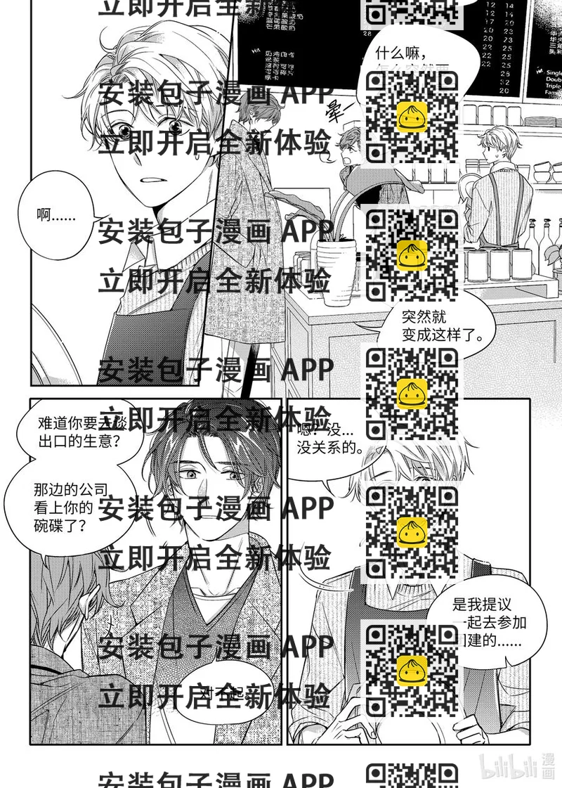 《意外的恋爱史》19 爱的告白 第2页