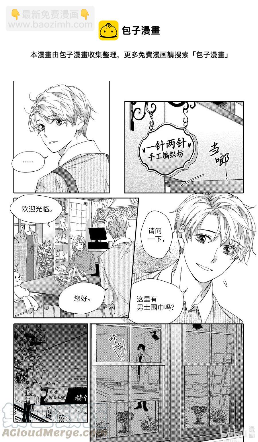 《意外的恋爱史》19 爱的告白 第4页