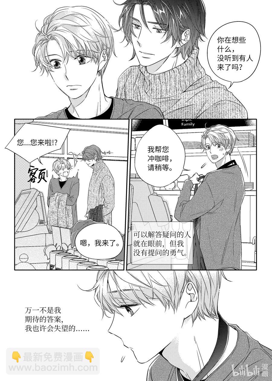 《意外的恋爱史》18 阴差阳错 第14页