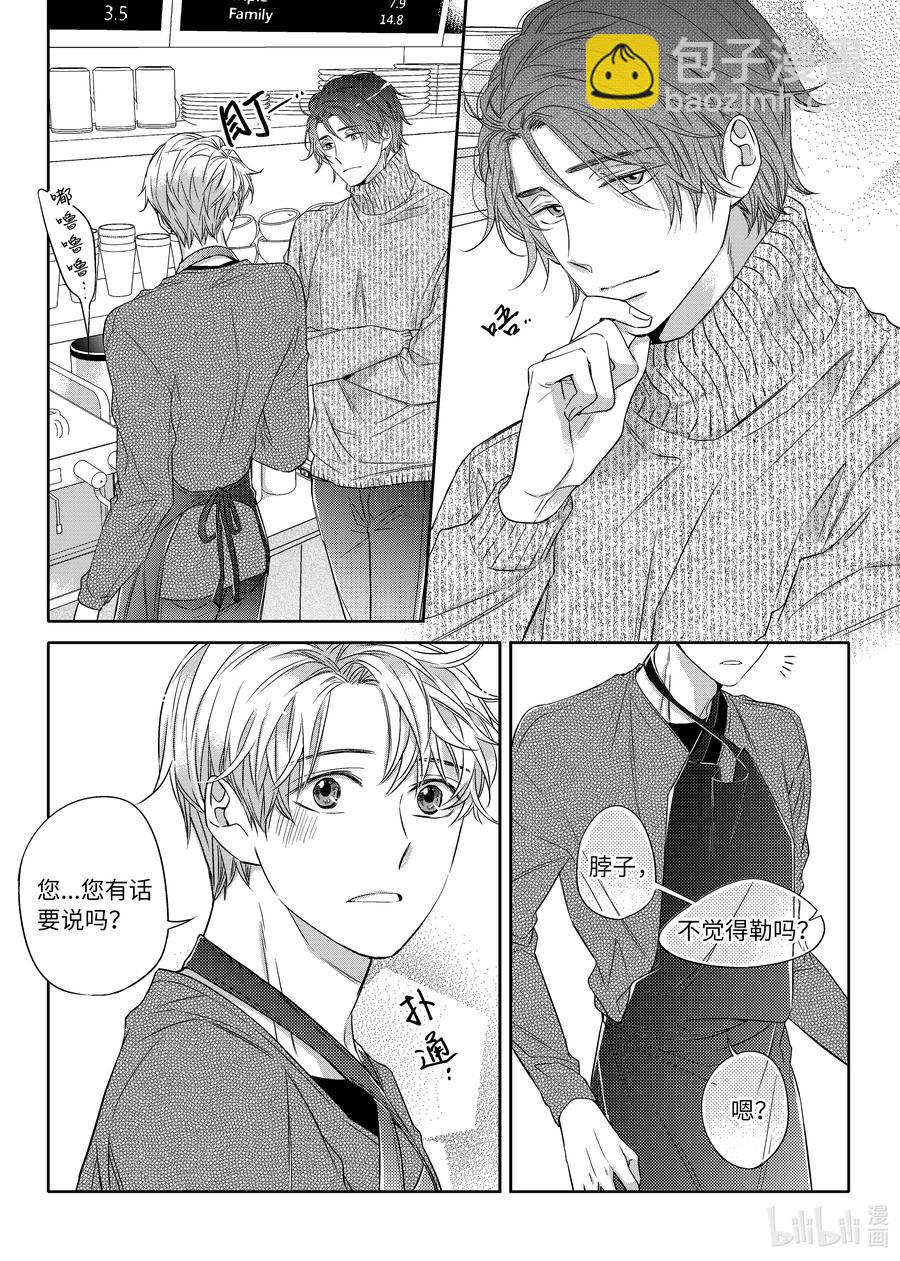 《意外的恋爱史》18 阴差阳错 第15页