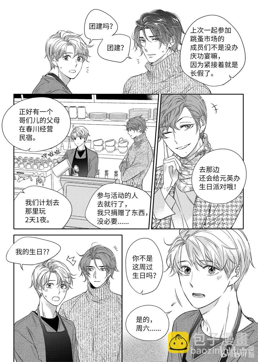 《意外的恋爱史》18 阴差阳错 第20页