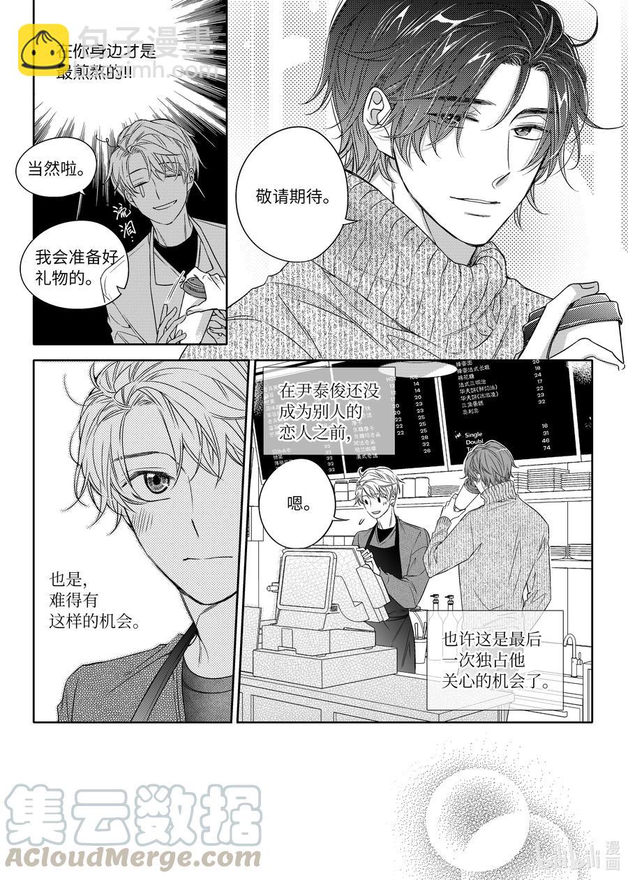 《意外的恋爱史》18 阴差阳错 第22页