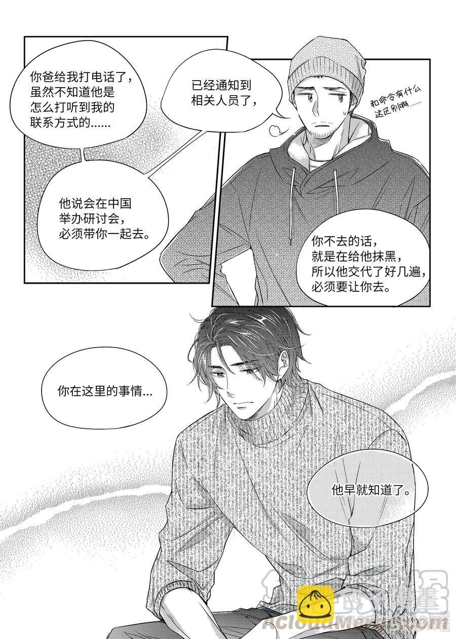 《意外的恋爱史》18 阴差阳错 第25页