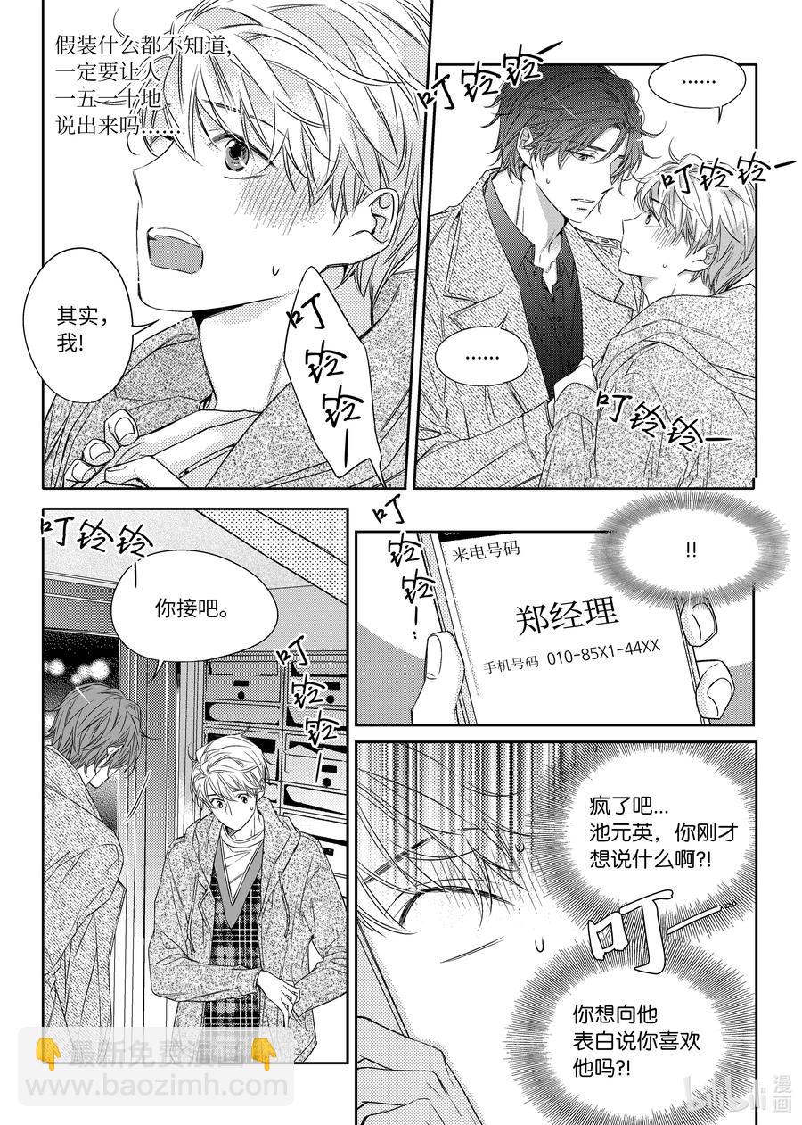 《意外的恋爱史》18 阴差阳错 第5页