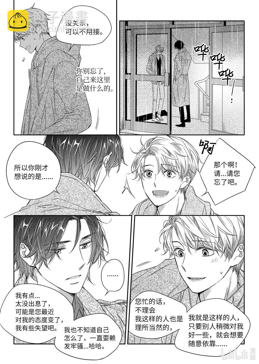 《意外的恋爱史》18 阴差阳错 第6页