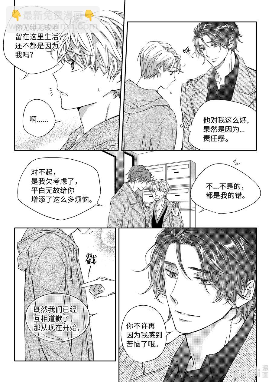 《意外的恋爱史》18 阴差阳错 第8页