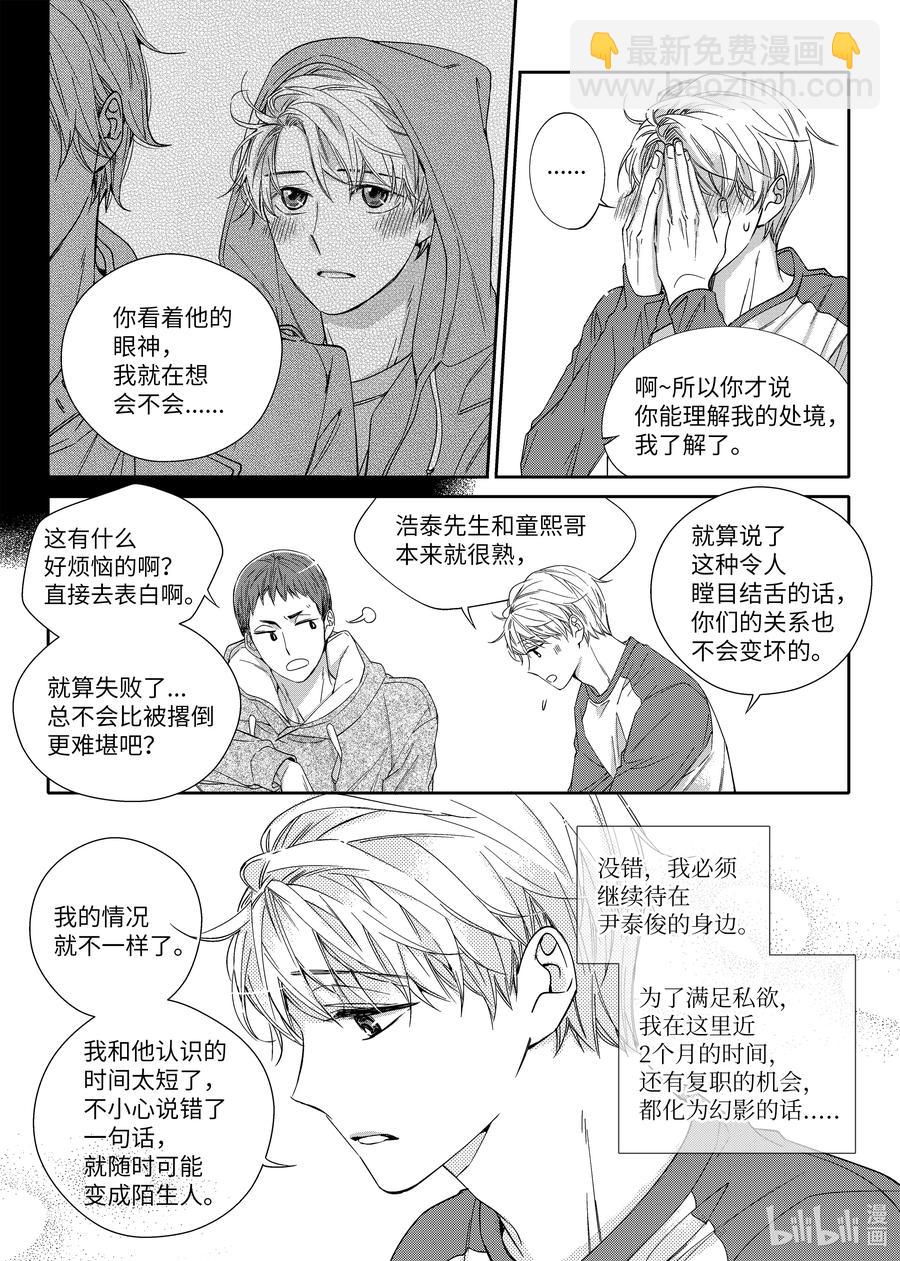 《意外的恋爱史》19 爱的告白 第11页