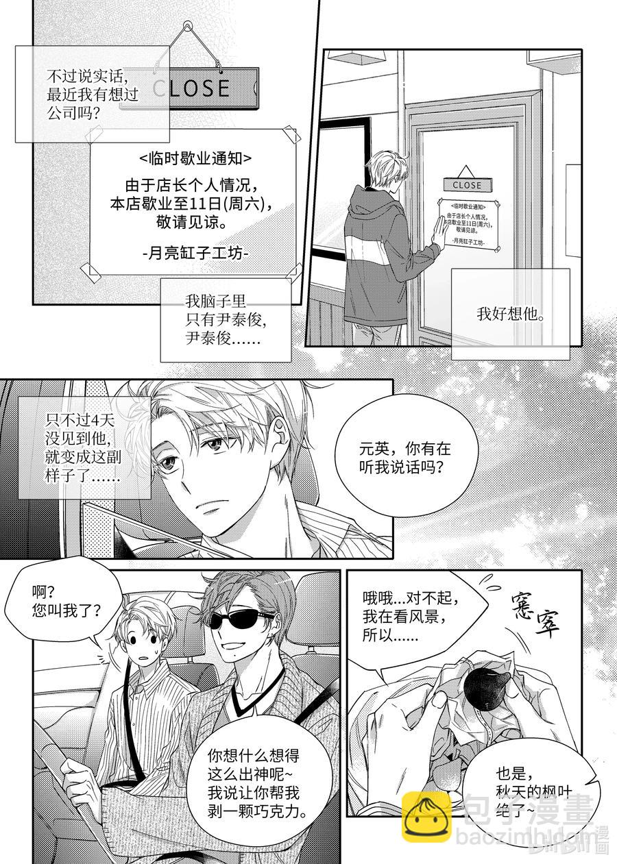 《意外的恋爱史》19 爱的告白 第12页