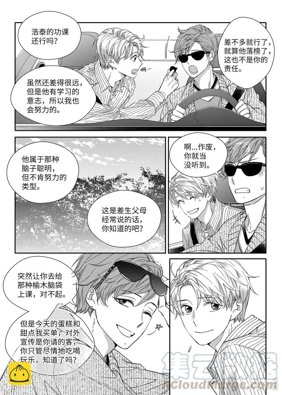 《意外的恋爱史》19 爱的告白 第13页
