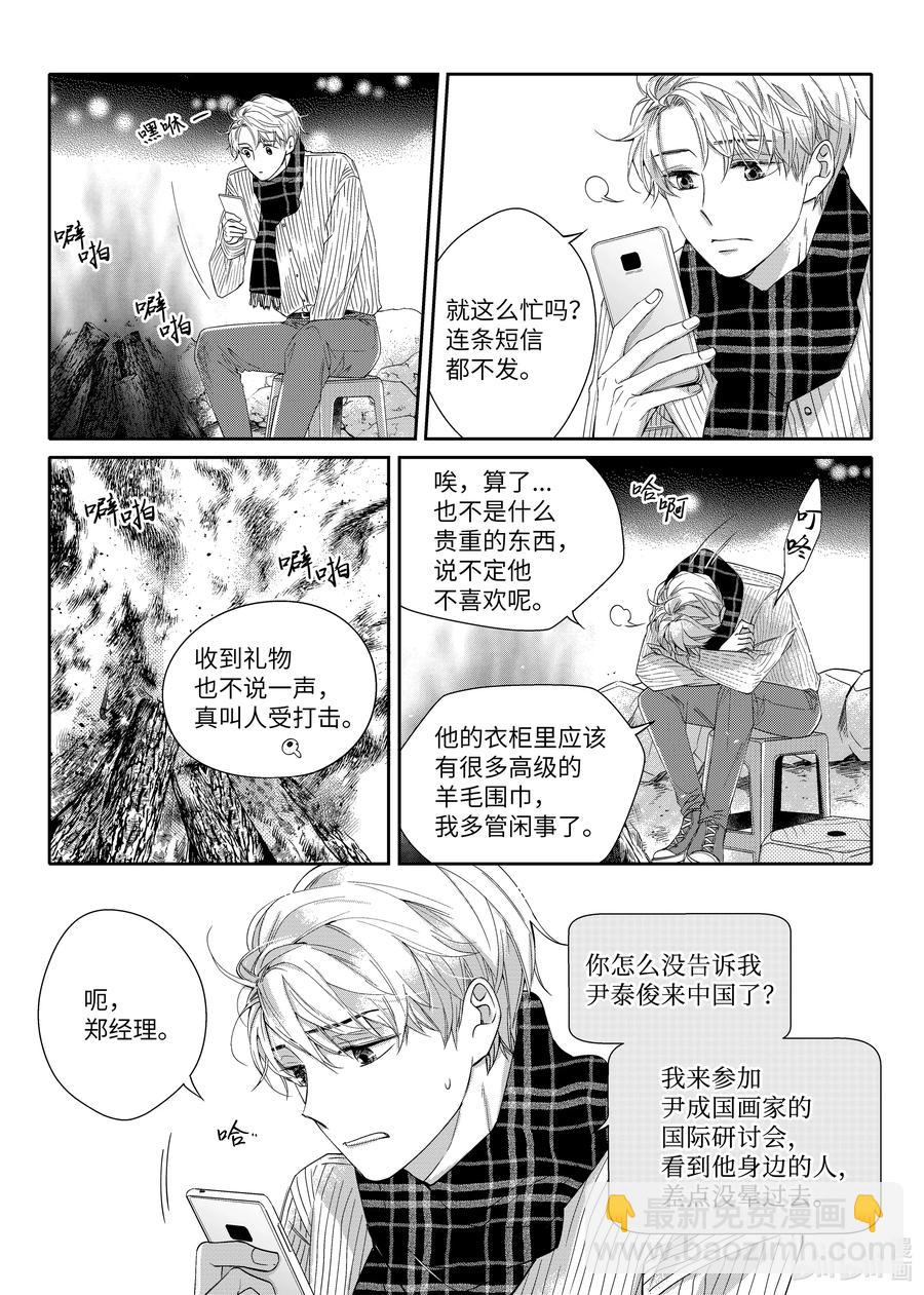 《意外的恋爱史》19 爱的告白 第17页