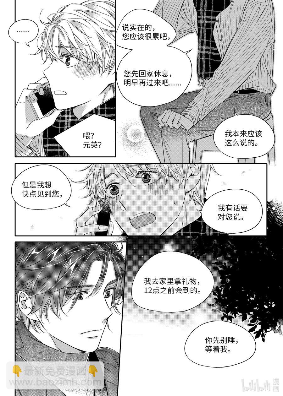 《意外的恋爱史》19 爱的告白 第20页