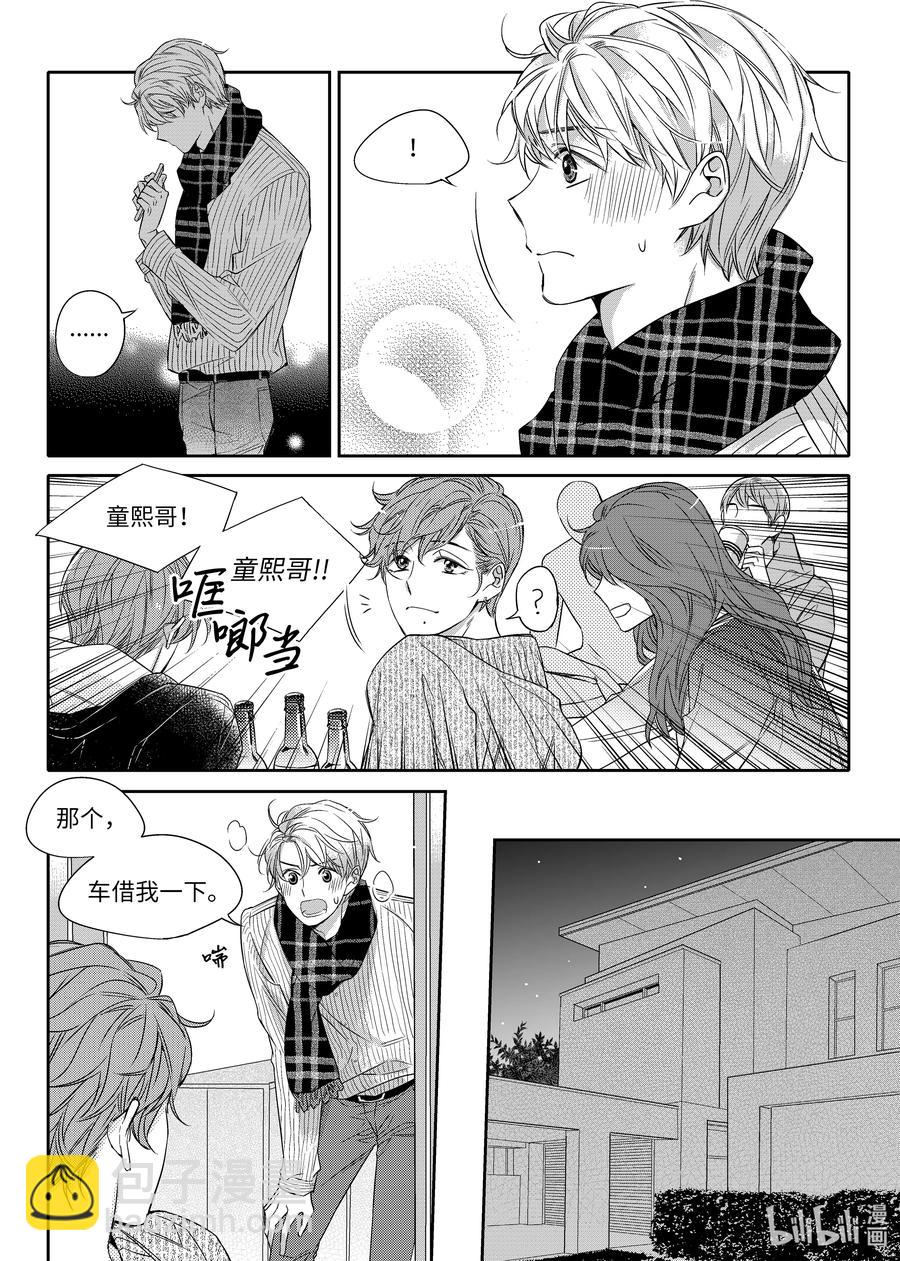 《意外的恋爱史》19 爱的告白 第21页