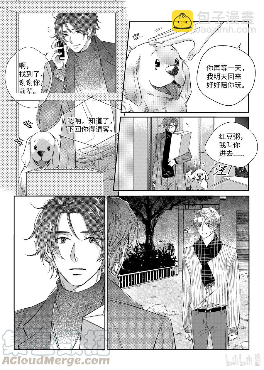 《意外的恋爱史》19 爱的告白 第22页