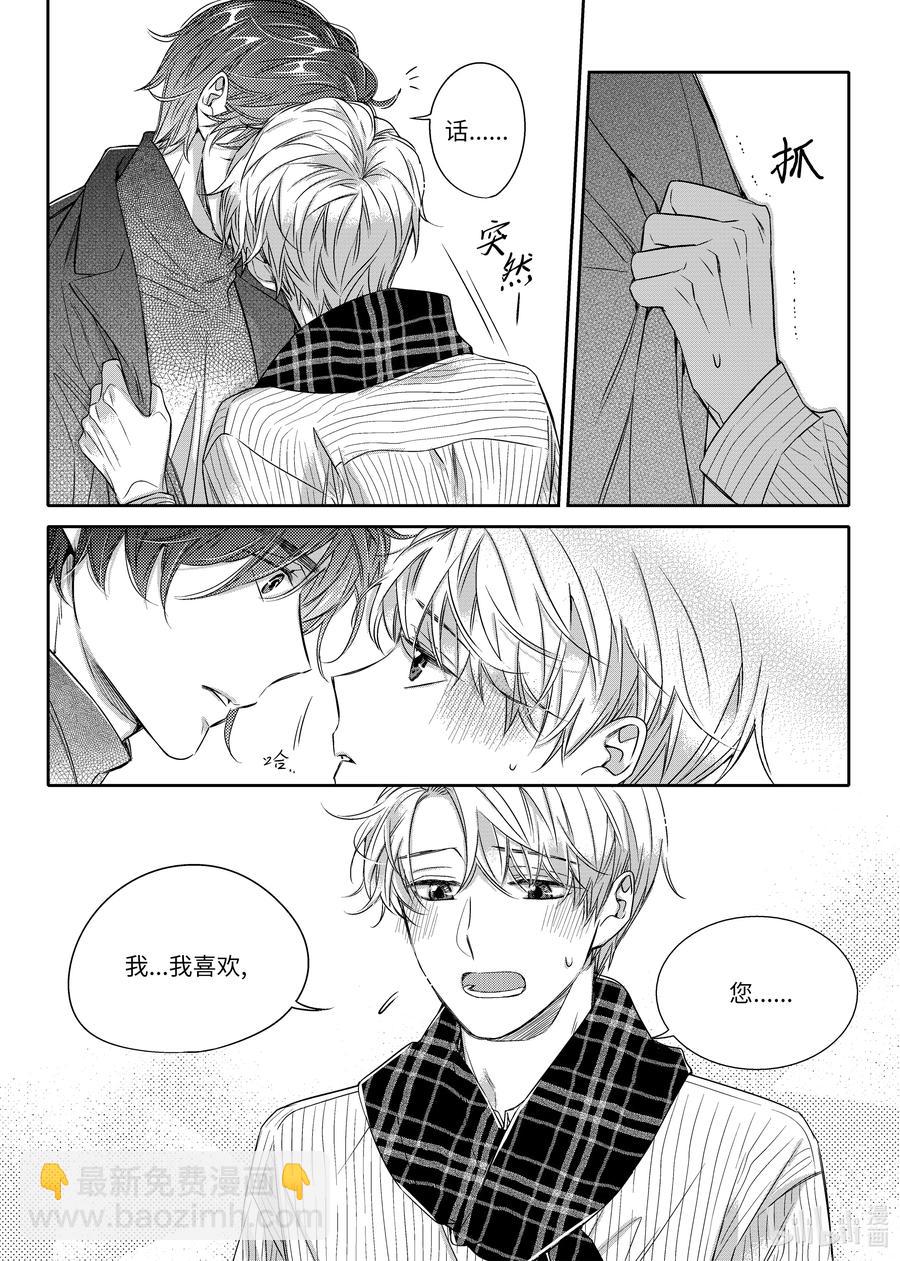 《意外的恋爱史》19 爱的告白 第24页