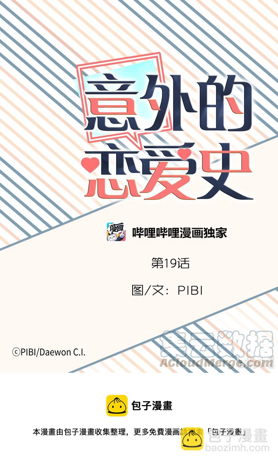《意外的恋爱史》19 爱的告白 第28页
