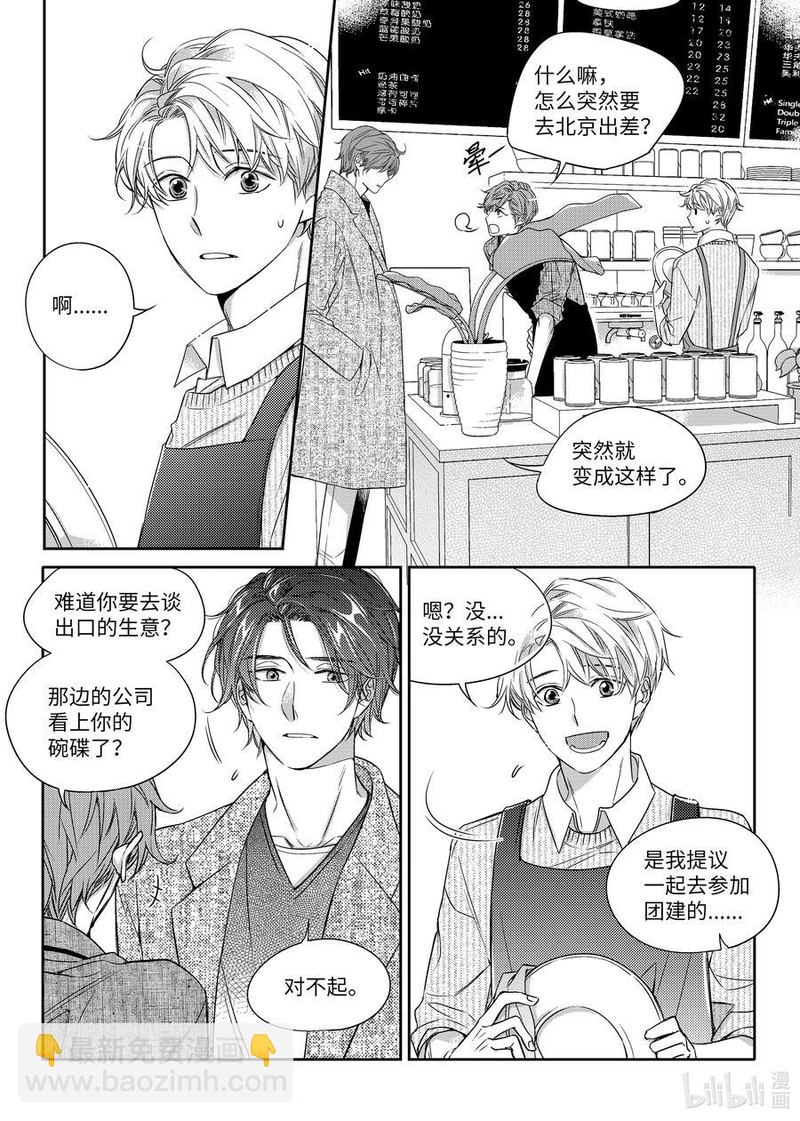 《意外的恋爱史》19 爱的告白 第2页