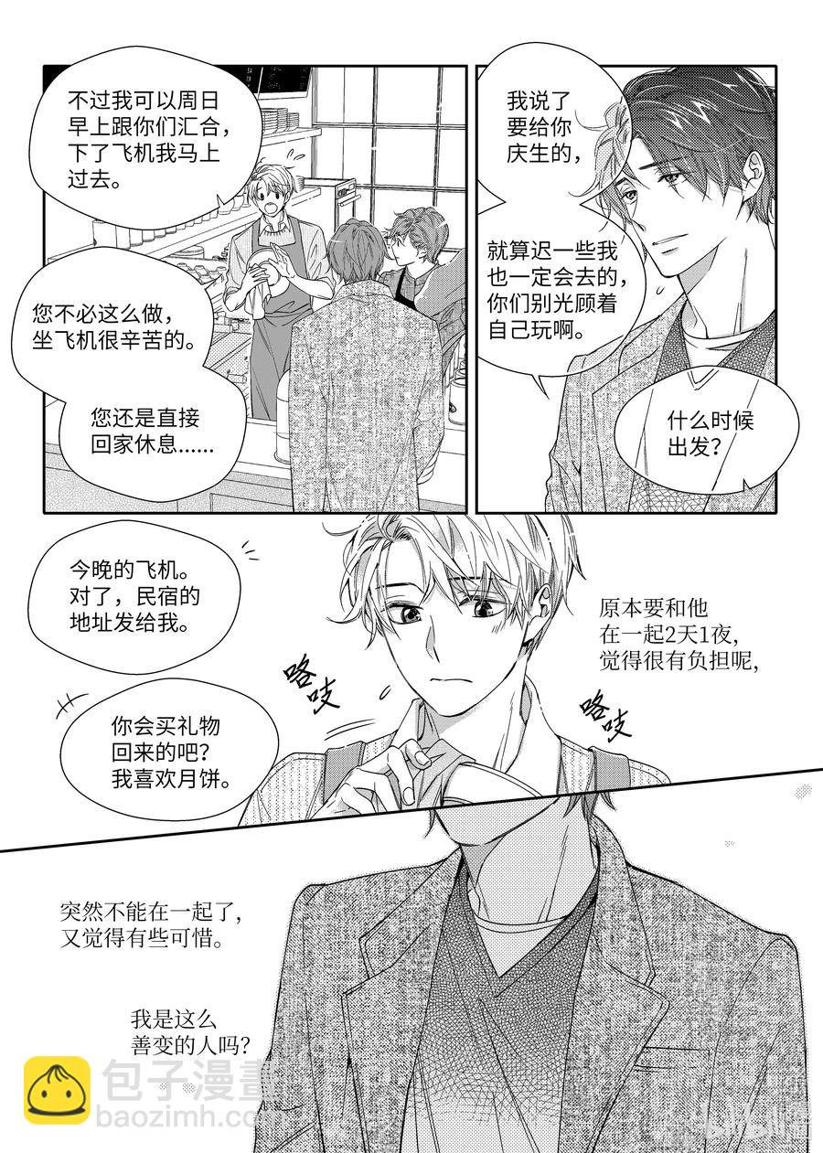 《意外的恋爱史》19 爱的告白 第3页