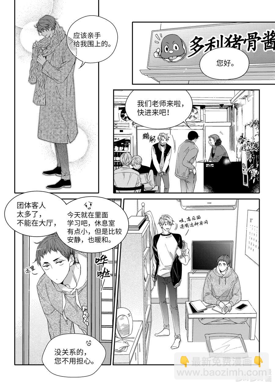《意外的恋爱史》19 爱的告白 第6页