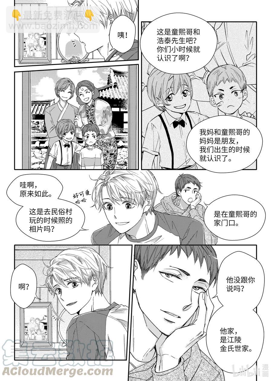 《意外的恋爱史》19 爱的告白 第7页