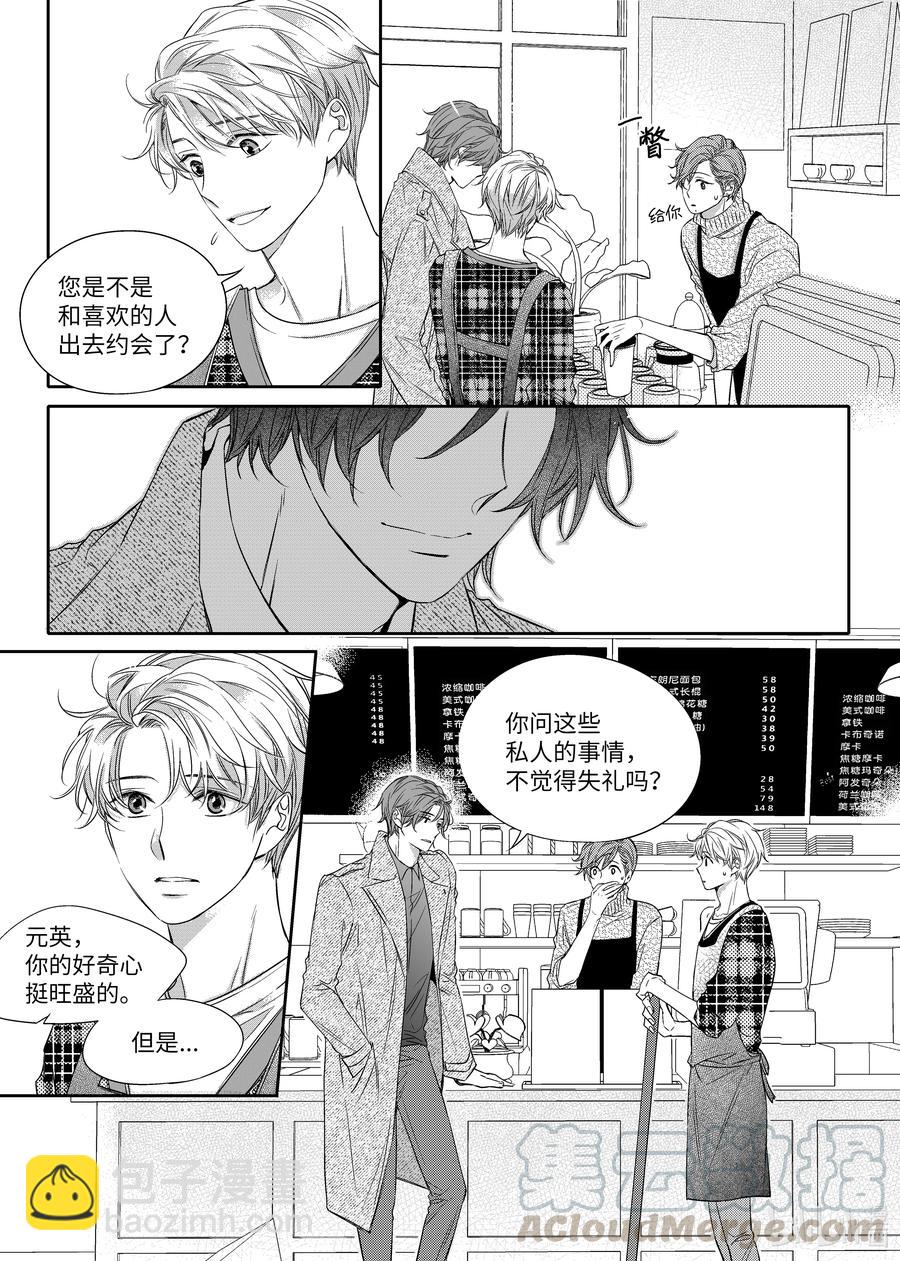 《意外的恋爱史》17 欲擒故纵 第10页