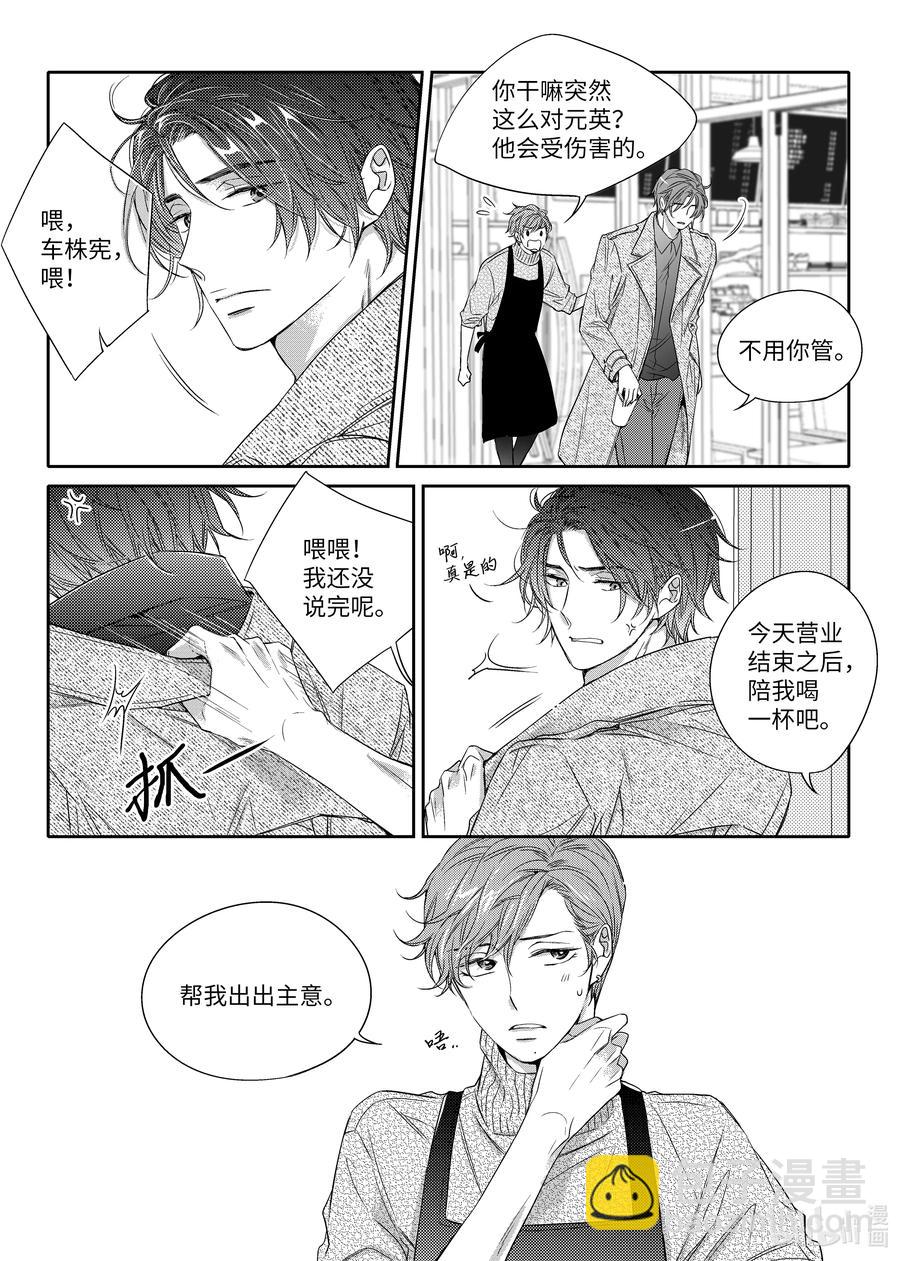 《意外的恋爱史》17 欲擒故纵 第11页