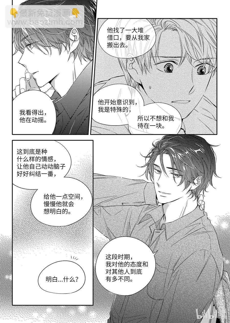 《意外的恋爱史》17 欲擒故纵 第15页