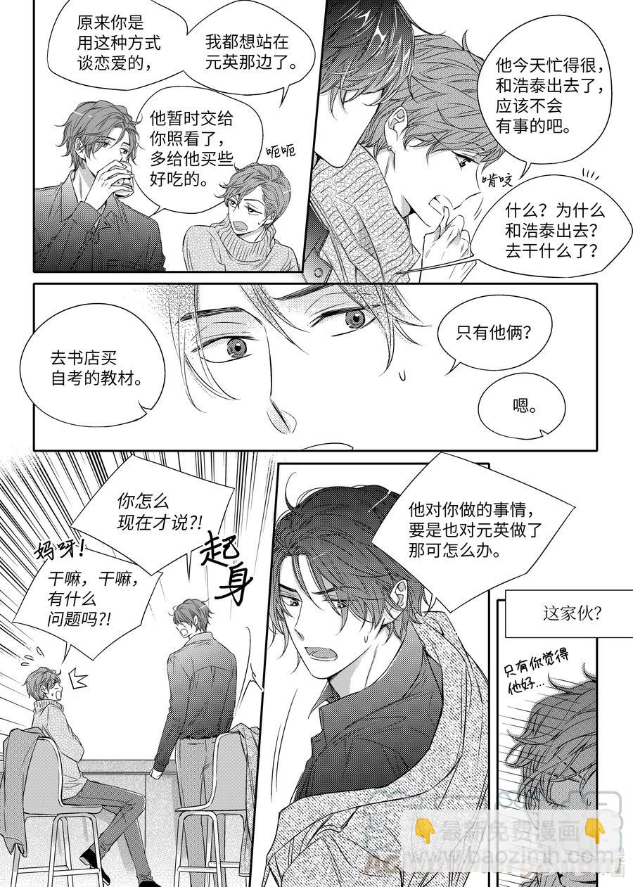 《意外的恋爱史》17 欲擒故纵 第16页