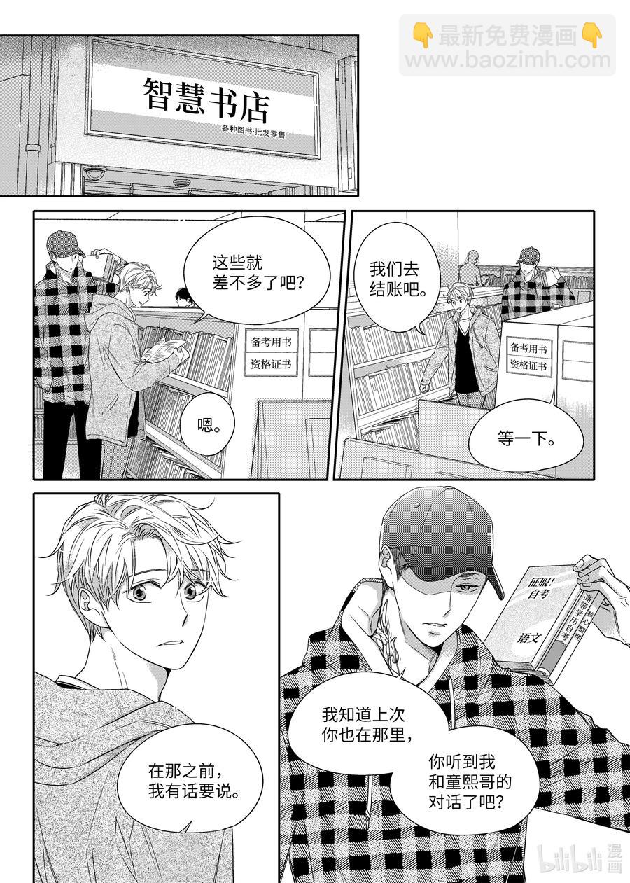 《意外的恋爱史》17 欲擒故纵 第17页