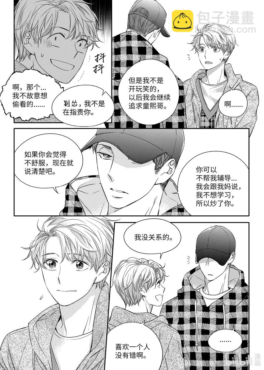 《意外的恋爱史》17 欲擒故纵 第18页