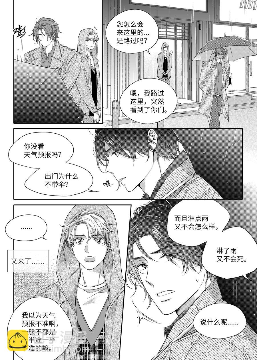 《意外的恋爱史》17 欲擒故纵 第21页