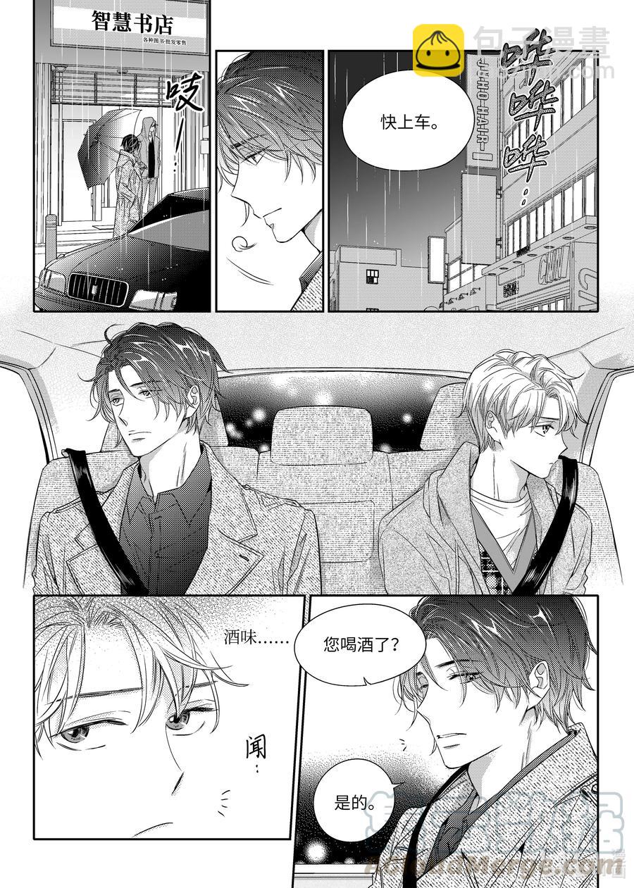 《意外的恋爱史》17 欲擒故纵 第22页